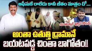 Mind Block అయ్యే నిజాలు బయటపడ్డాయి| AP Food Commission Chairman అసలు బాగోతం బట్టబయలు | Cloud Media