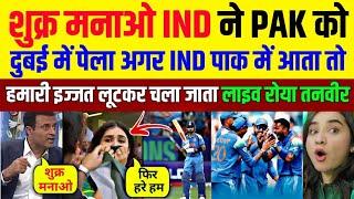 Tanvir Ahmed Crying India Beat Pakistan In Champion Trophy | Ind Vs Pak Highlights 2025 | Pak Reacts