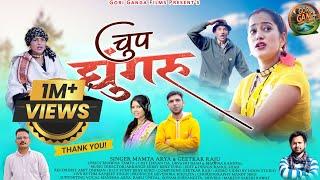 Chup Ghungroo || Hit song 2024 || #mamtaarya | #top  #song #jeewanda| #Urvashishah #newkumaunisong