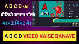 ABC Video kaise banaye , how to make kids ABC learning video, Mobile se abcd video kaise bnate hain