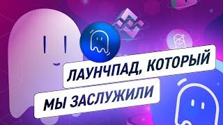 Fantom Pad — полный обзор проекта,  лаунчпад на сети Fantom !