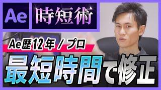 【Ae時短術04】最短で修正可能なプロジェクトの作り方【Ae歴12年のプロが伝授】