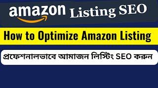 How to Optimize Amazon Listing - Amazon SEO Tutorial in Bangla