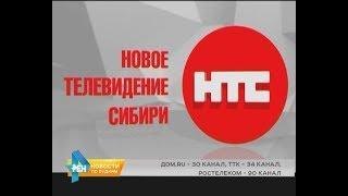 Считаные часы остаются до запуска нового регионального телеканала НТС