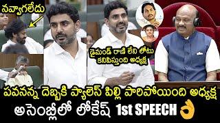 Minister Nara Lokesh Satirical Comments On YS Jagan In AP Assembly | Pawan Kalyan | News Buzz