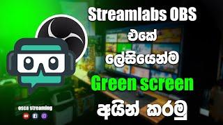 Green Screen Tutorial - STREAMLABS OBS / OBS STUDIO( sinhala ) | OSCA