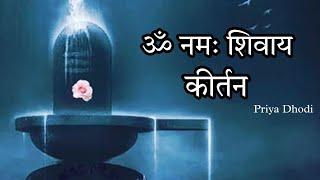 12 jyotirlinga Shivkirtan || Shiv Kirtan || Priya Dhodi || DipeshDhodi