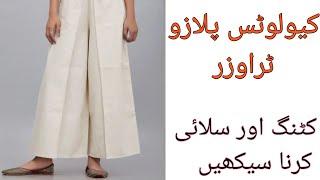 Culottes  plazzo cutting ur stitching krne ka sahi ur asan tariqa