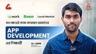 Fiverr, Upwork, Local Market সব ক্ষেত্রেই কাজ করেছেন App Development এর শিক্ষার্থী
