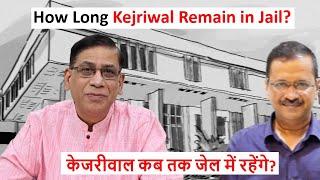 How Long Kejriwal Remain in Jail? केजरीवाल कब तक जेल में रहेंगे? | Faizan Mustafa