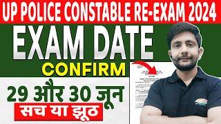 UP Police Re Exam Date Out | 29 & 30 JUNE, Exam Notice Viral, UP Police Exam Update By Ankit Sir