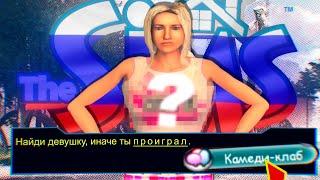 Отечественный the Sims вызывает желание уб*вать