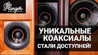 Уникальные коаксиалы стали доступней! Или 10" для обычной квартиры - ALLB Music LB-10