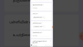 சீக்கிரம் இந்த Google form -ஐ fill பண்ணுங்க| very important| #illamthedikalvi