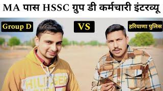 HSSC Group D Selected Candidate Interview । HSSC Group D waiting list । HSSC Group D New Vacancy