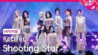 [MPD직캠] 케플러 직캠 8K 'Shooting Star' (Kep1er FanCam) | @MCOUNTDOWN_2024.6.13