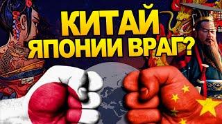 За что Япония ненавидит Китай? История Восточной Азии