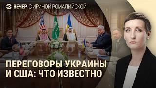 Переговоры США и Украины. Армия России выдавливает ВСУ в Курской области. Кресло Трюдо | ВЕЧЕР