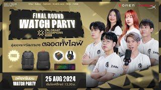 ใครจะคว้าชัยระหว่าง TH (China slayer) Vs EDG (ยักษ์แห่งจีน) MiTH Watchparty supported by OMEN HyperX