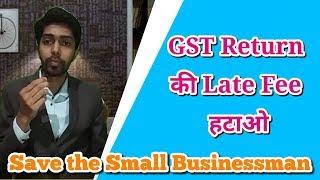 PLEASE WAIVE GST LATE FEE | REFUND GST LATE FEE