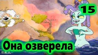 Cuphead - Русалка под озверином №15