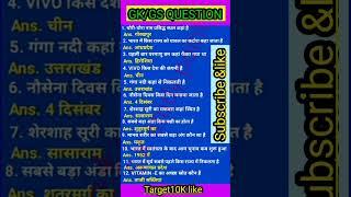 most important GK and questions and answers#allexam​ #delhipolice​#biharpolice​ #ssc​ #upsc​ #sscgd​