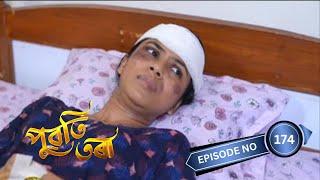 Puwati Tora - পুৱতি তৰা | 28th September 2024 | Ep No 174