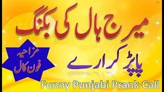 hall ki booking paaper karare rana ijaz funny call hall wali dhamaal fm 94 by Jiggler Tube