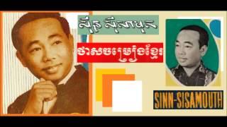 Sinn Sisamouth Hits Collection No  6