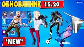 Все Утечки Обновления 15.20 Фортнайт | Утечки Скинов, Тёмная Руби, СЛИВ | Fortnite Leaks v15.20