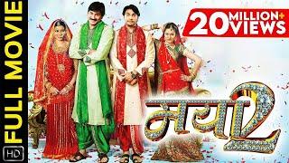 मया 2 | Mayaa 2 | CG Film | Movie | Prakash Awasthi | Rajesh Awasthi | Shikha | Chhattisgarhi Movie