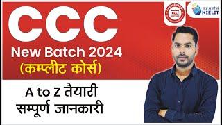 CCC NEW BATCH 2024 | CCC (COURSE ON COMPUTER CONCEPTS) COMPLETE PREPARATION | #cccwifistudy