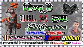 #dj_bhakti_ram_full_competition_song Hindu hai hum dj dholki Hard dj suraj mixing bannamou Lalganj