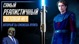 ОБЗОР РЕПЛИКИ САМОГО РЕАЛИСТИЧНОГО СВЕТОВОГО МЕЧА В МИРЕ | Anakin Skywalker Lightsaber