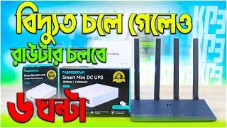 MARSRIVA KP3 Smart Mini DC UPS for Router & ONU | Best mini ups price in bangladesh 2024