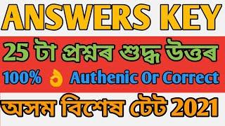 Answer key|Answer Key Of Assam Special Tet 2021|Complete Answer key Special Tet 2021|edudarrangi|