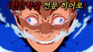 와... 현재 해외에서 떡상 중인 29금 수위의 미친 애니... 히어로들이 인간을 벌레 취급하기 시작한 세상ㄷㄷ_『더 보이즈 : 디아볼리컬』