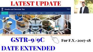 GSTR 9/9C DATE EXTENDED FOR F.Y. 2017-18 / #GSTR9AND9CDUEDATEEXTENDED