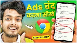 How to Stop Pop up Ads and Notification On Chrome Browser | Chrome Add Kaise Band Kare | Ad Blocker