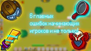 Dynast.io 6 главных ошибок начинающих игроков и не только!