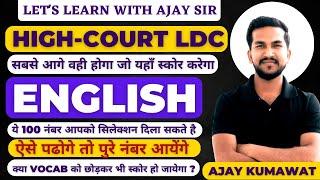 RAJASTHAN HIGH COURT LDC  | HIGH COURT LDC EXAM DATE | HIGH COURT ENGLISH  | STRATEGY | AJAY SIR |