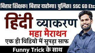 सम्पूर्ण हिन्दी व्याकरण। Complete Hindi Grammar। By Jagdev Sir | एक ही वीडियो में। By Jagdev sir।