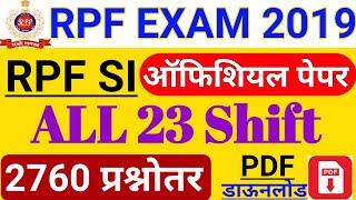 RPF SI ALL 23 Shift Official Paper Questions | RPF SI 2019 ALL SHIFT PAPER PDF In Hindi And English