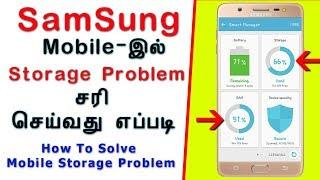 Samsung Mobile Storage Problem Solve in Tamil | Mobile Storage Problem Slove Tips Tamil