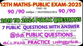 12Th Maths-Public Exam-2025-Previous year Questions Paper -100%Most Expected Questions‎@GRSUCCESSSTC