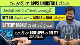 apps uninstall చేసినా background లొ వుండి phone slow చేయడం battery down అవడం లాంటి problem వస్తాయి