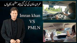 Imran khan vs PMLN / imran khan copy / Sajid Rana  /Pakistan Composer