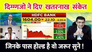 HDFC Bank share | hdfc bank target | hdfc bank share letest news | HDFC Bank share target