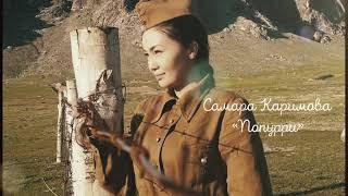 Самара Каримова - "Песни военных лет"