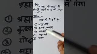 ब्रह्मा की गोद में गंगा। ||Gs trick || Gk trick || Gk Gs 2022|| #short #steppoint